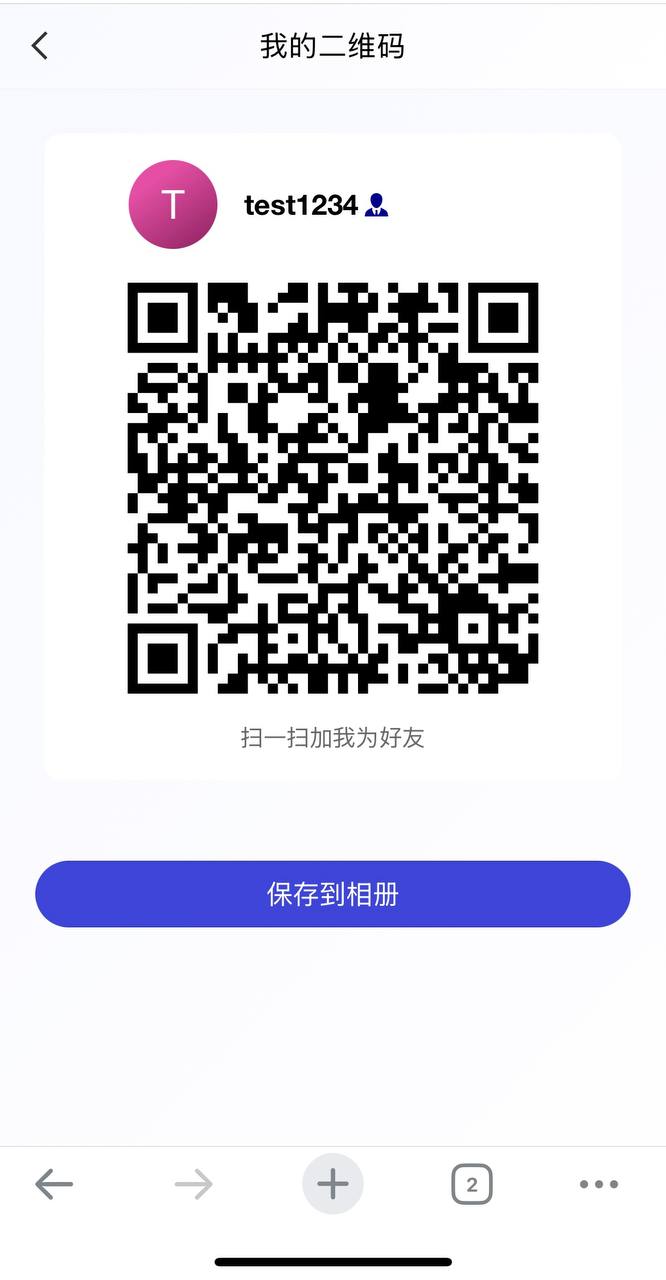 IM即时通讯 三方通讯