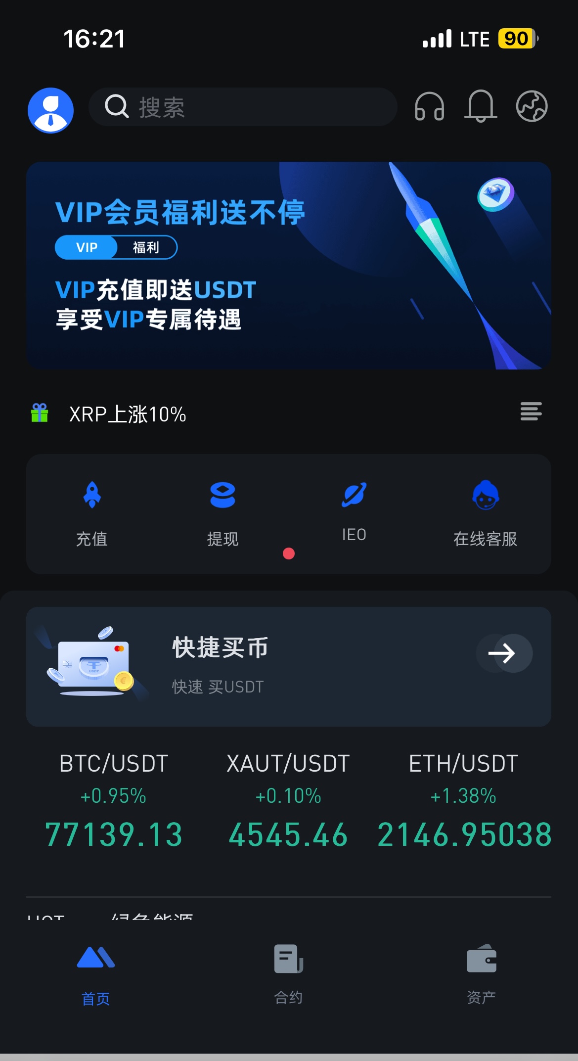 交易所 秒合约